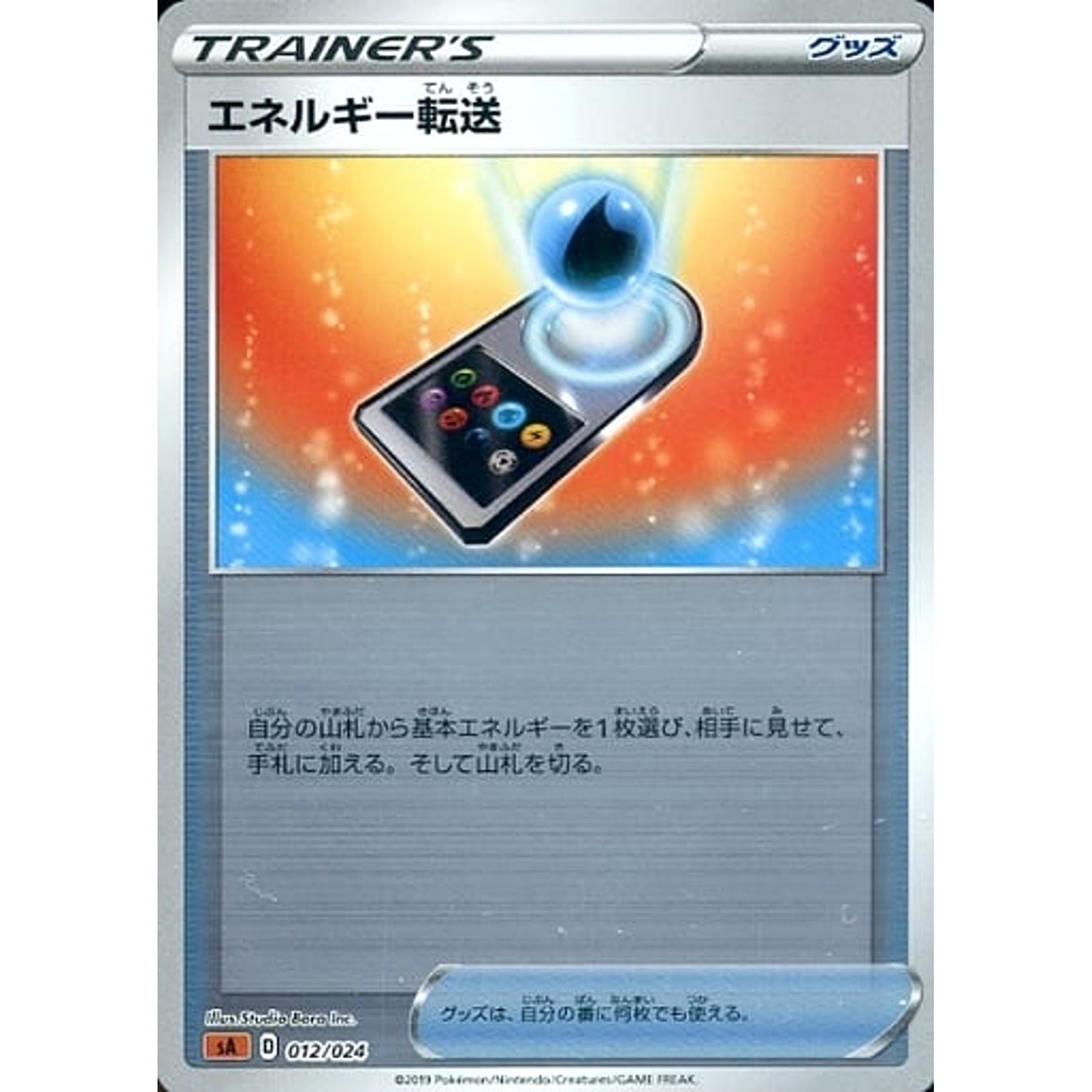 Pokemon Energy Search Reverse Holo 012/024 SA V Starter Set Fighting Japanese Pokemon Card [USED]