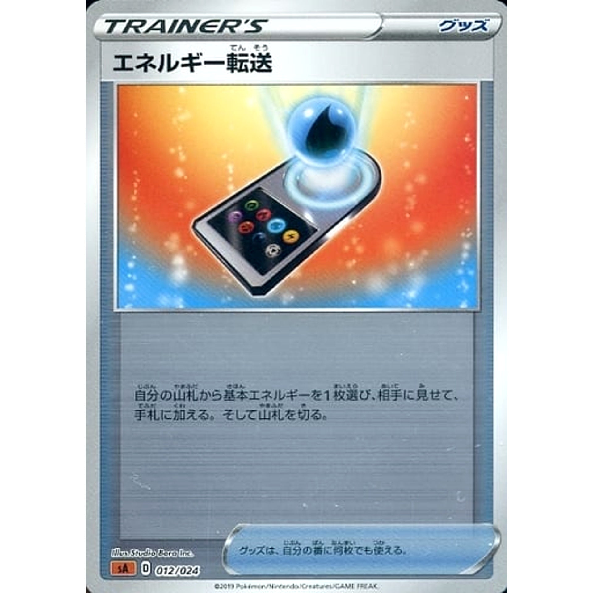 Pokemon Energy Search Reverse Holo 012/024 SA V Starter Set Fighting Japanese Pokemon Card [USED]
