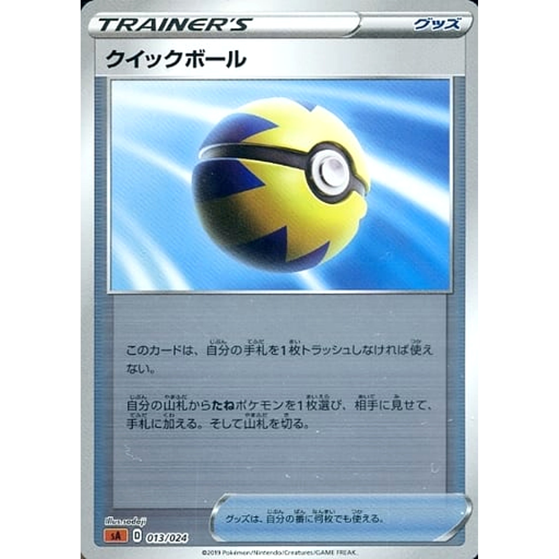 Pokemon Quick Ball Reverse Holo 013/024 SA V Starter Set Fighting Japanese Pokemon Card [USED]
