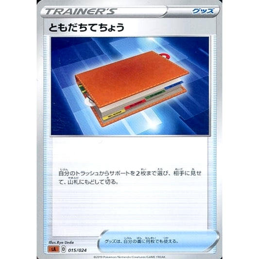 Pokemon Pal Pad 015/024 SA V Starter Set Fighting Japanese Pokemon Card [USED]