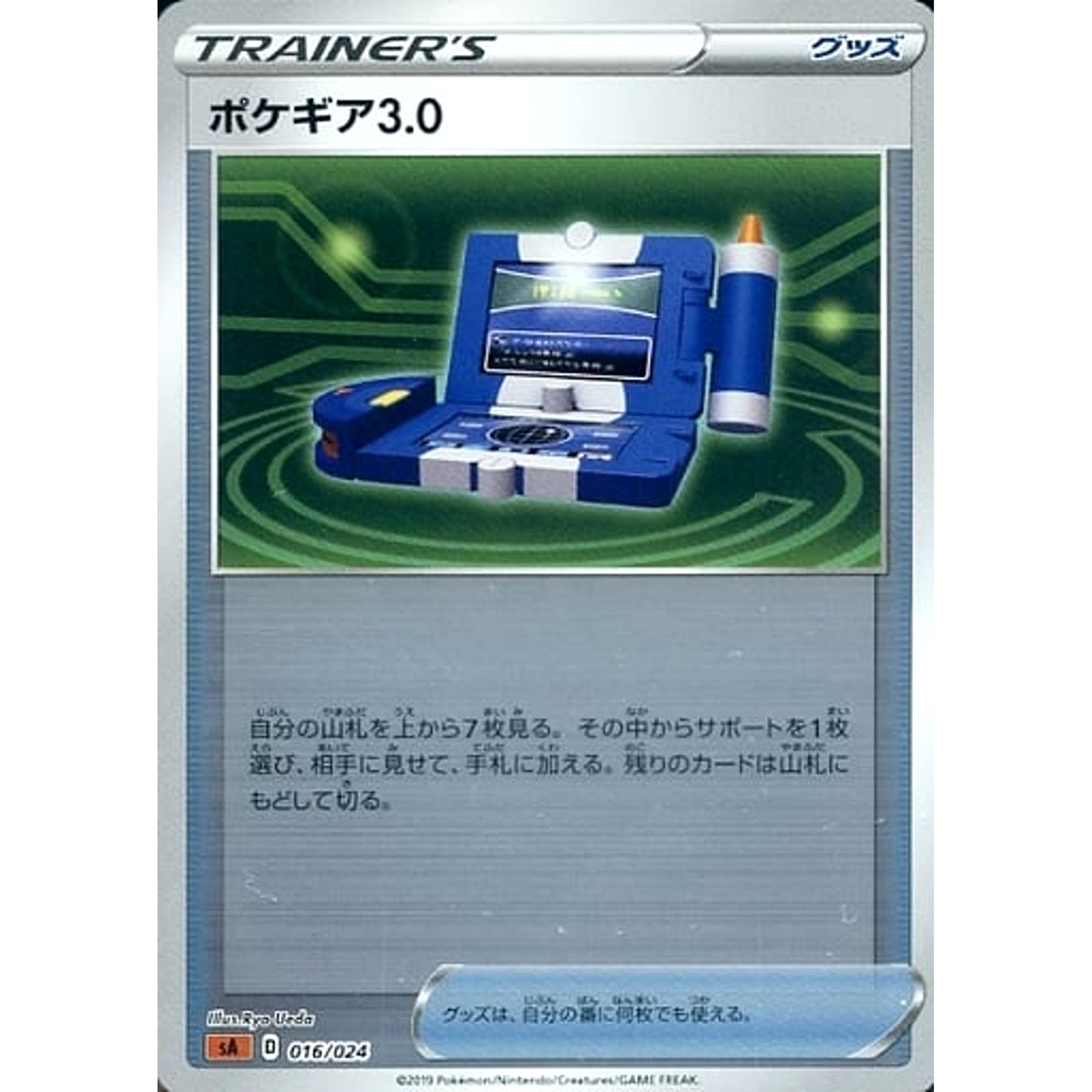 Pokemon Pokegear 3.0 Reverse Holo 016/024 SA V Starter Set Fighting Japanese Pokemon Card [USED]
