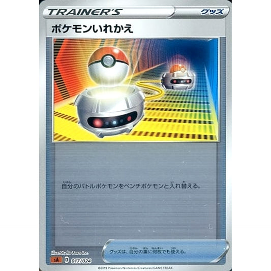 Pokemon Switch Reverse Holo 017/024 SA V Starter Set Fighting Japanese Pokemon Card [USED]