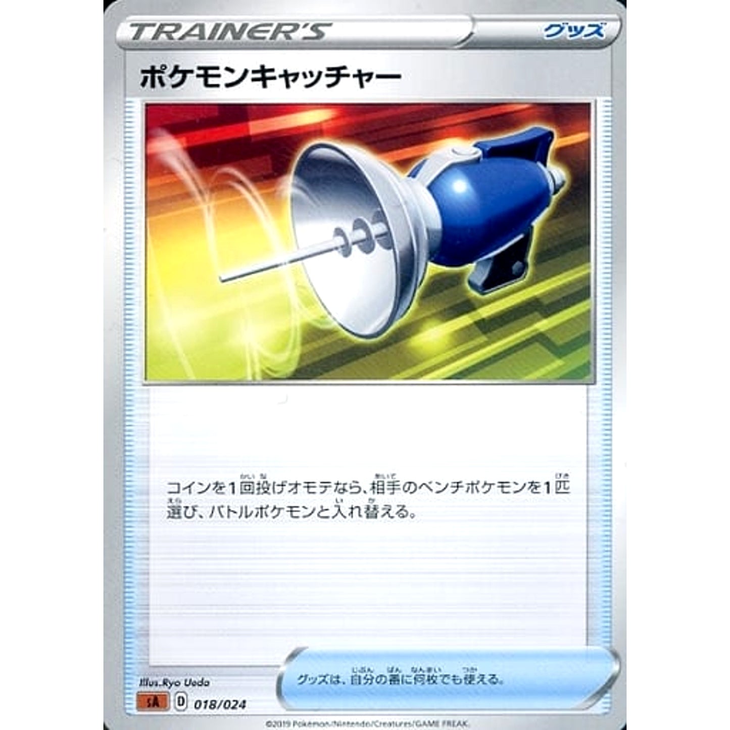 Pokemon Pokemon Catcher 018/024 SA V Starter Set Fighting Japanese Pokemon Card [USED]