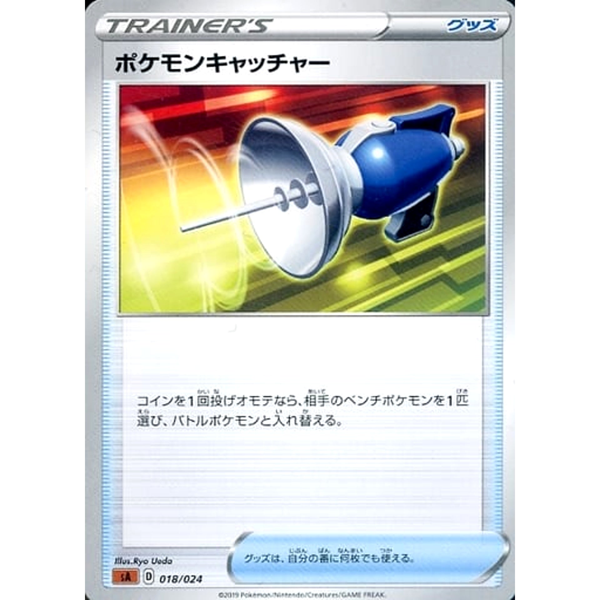 Pokemon Pokemon Catcher 018/024 SA V Starter Set Fighting Japanese Pokemon Card [USED]