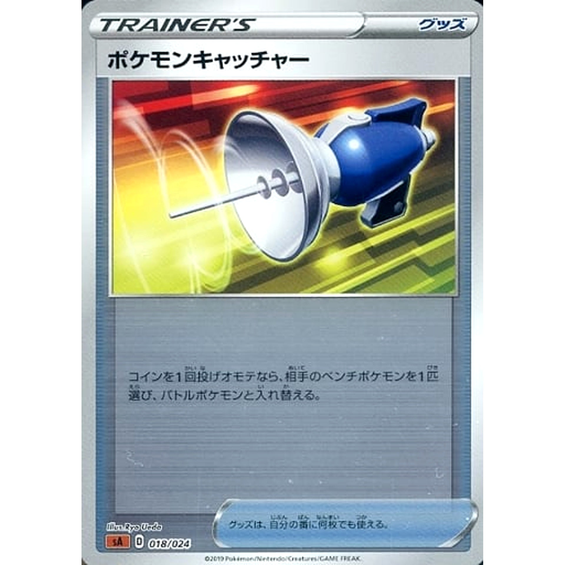 Pokemon Pokemon Catcher Reverse Holo 018/024 SA V Starter Set Fighting Japanese Pokemon Card [USED]