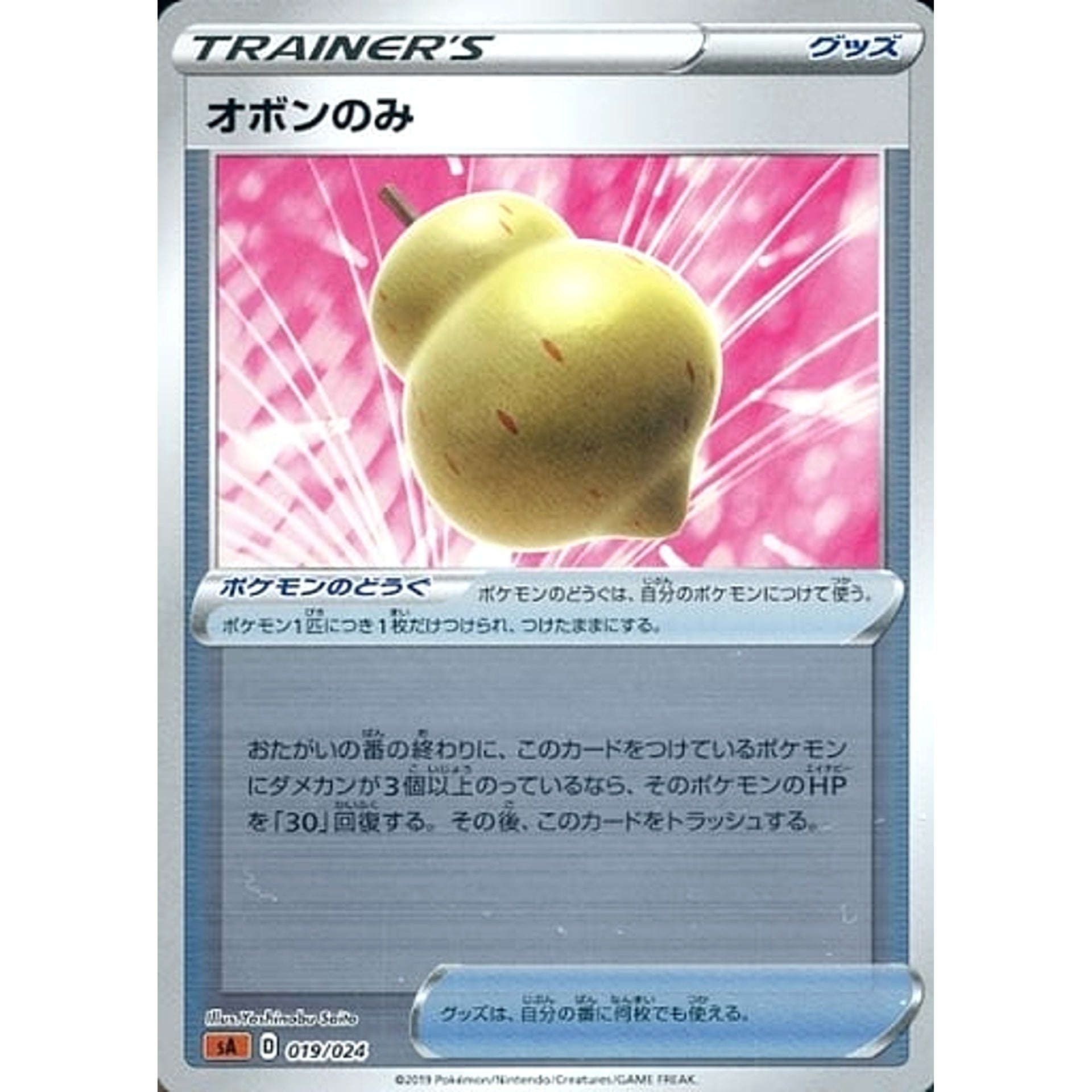 Pokemon Sitrus Berry Reverse Holo 019/024 SA V Starter Set Fighting Japanese Pokemon Card [USED]
