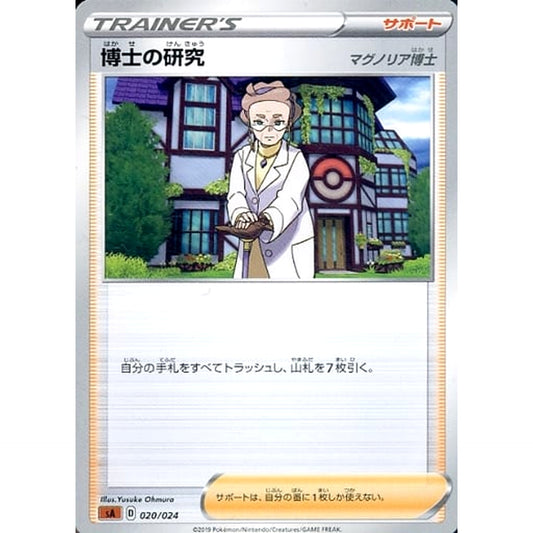 Pokemon Professor's Research 020/024 SA V Starter Set Fighting Japanese Pokemon Card [USED]