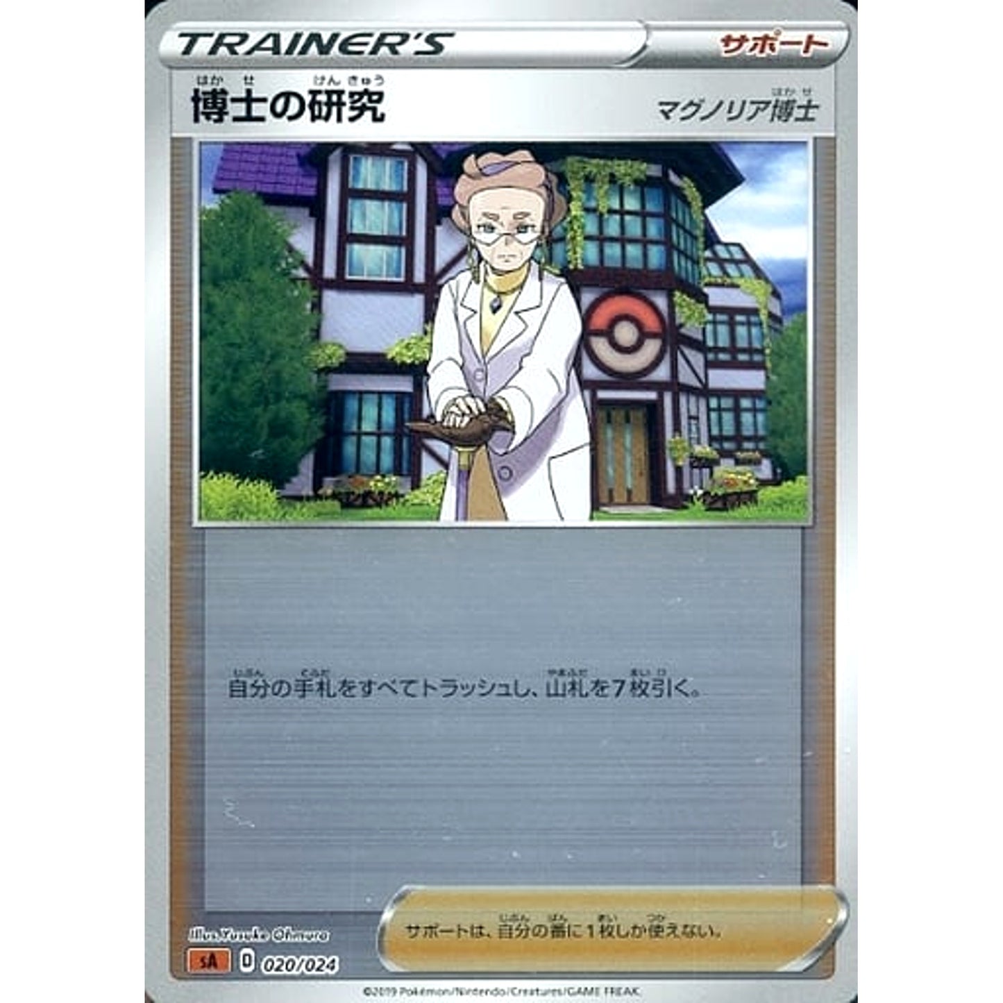 Pokemon Professor's Research Reverse Holo 020/024 SA V Starter Set Fighting Japanese Pokemon Card [USED]
