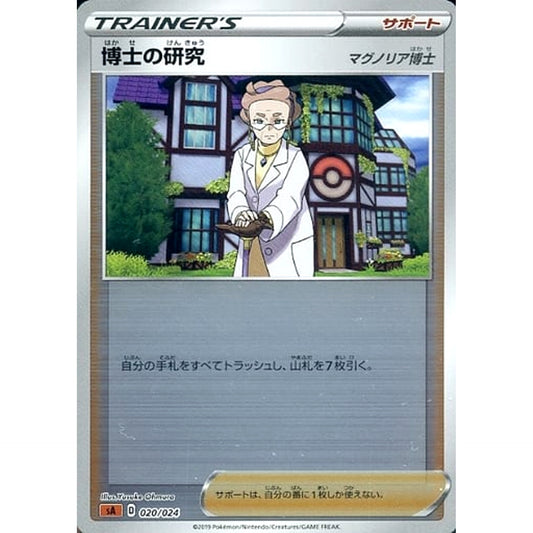 Pokemon Professor's Research Reverse Holo 020/024 SA V Starter Set Fighting Japanese Pokemon Card [USED]