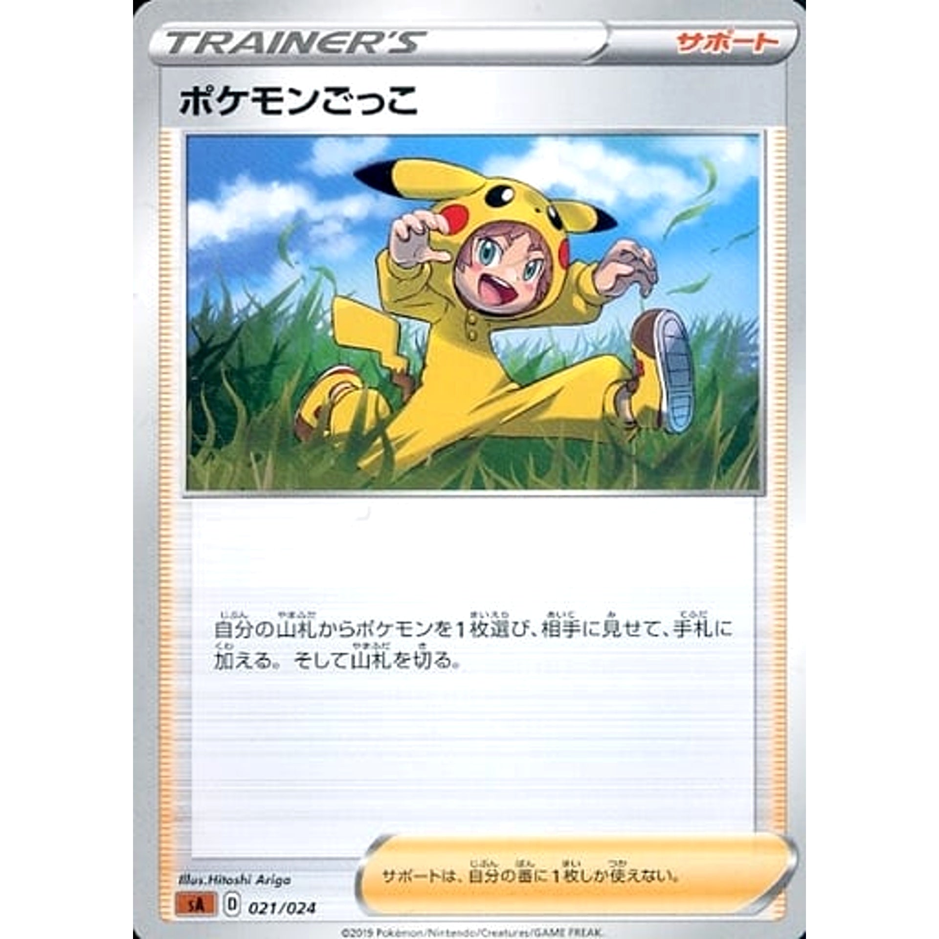 Pokemon Poke Kid 021/024 SA V Starter Set Fighting Japanese Pokemon Card [USED]