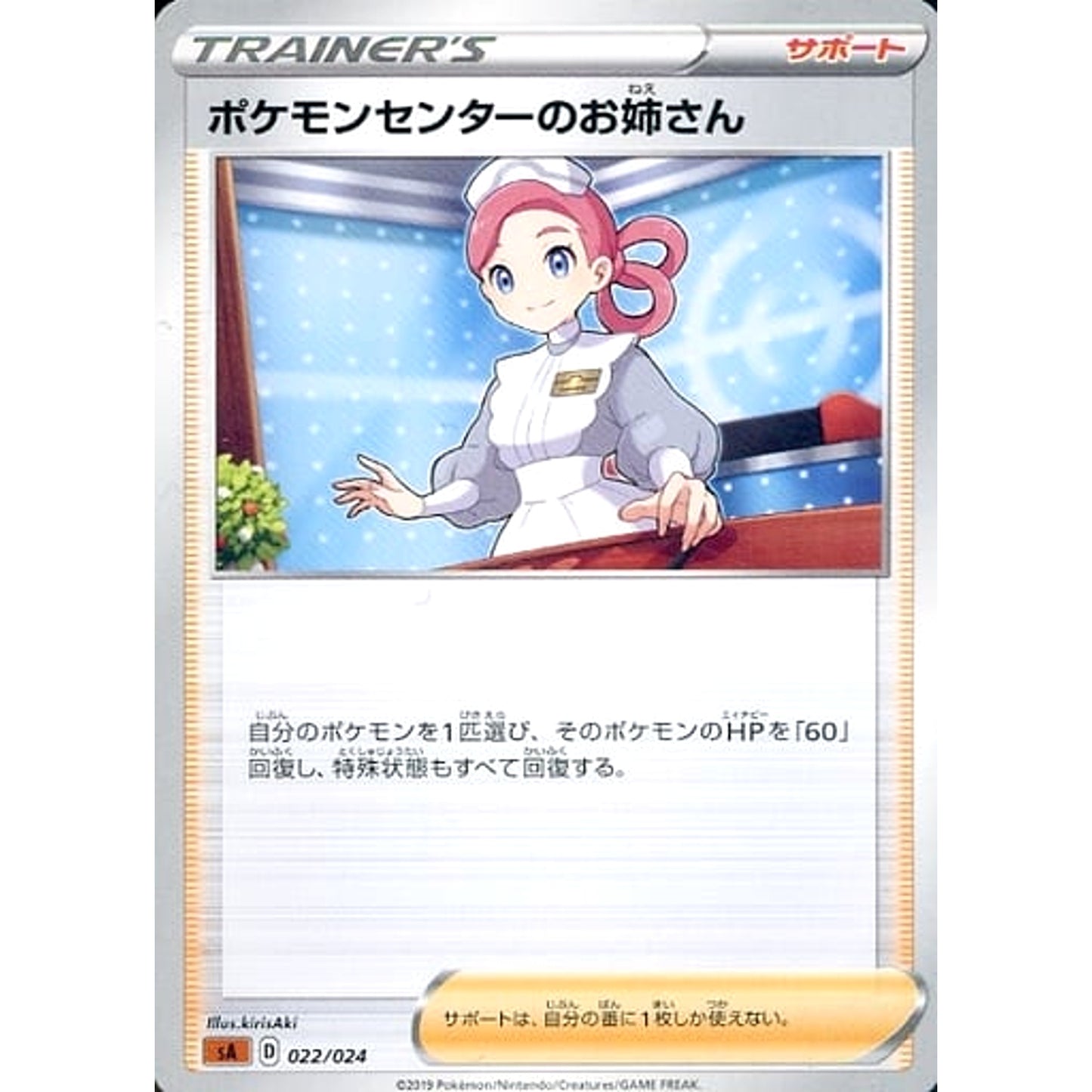 Pokemon Pokemon Center Lady 022/024 SA V Starter Set Fighting Japanese Pokemon Card [USED]