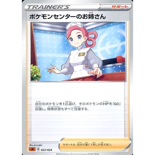 Pokemon Pokemon Center Lady 022/024 SA V Starter Set Fighting Japanese Pokemon Card [USED]