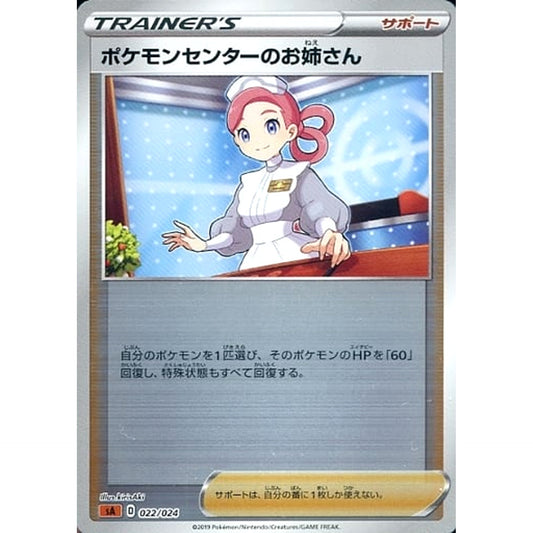 Pokemon Pokemon Center Lady Reverse Holo 022/024 SA V Starter Set Fighting Japanese Pokemon Card [USED]