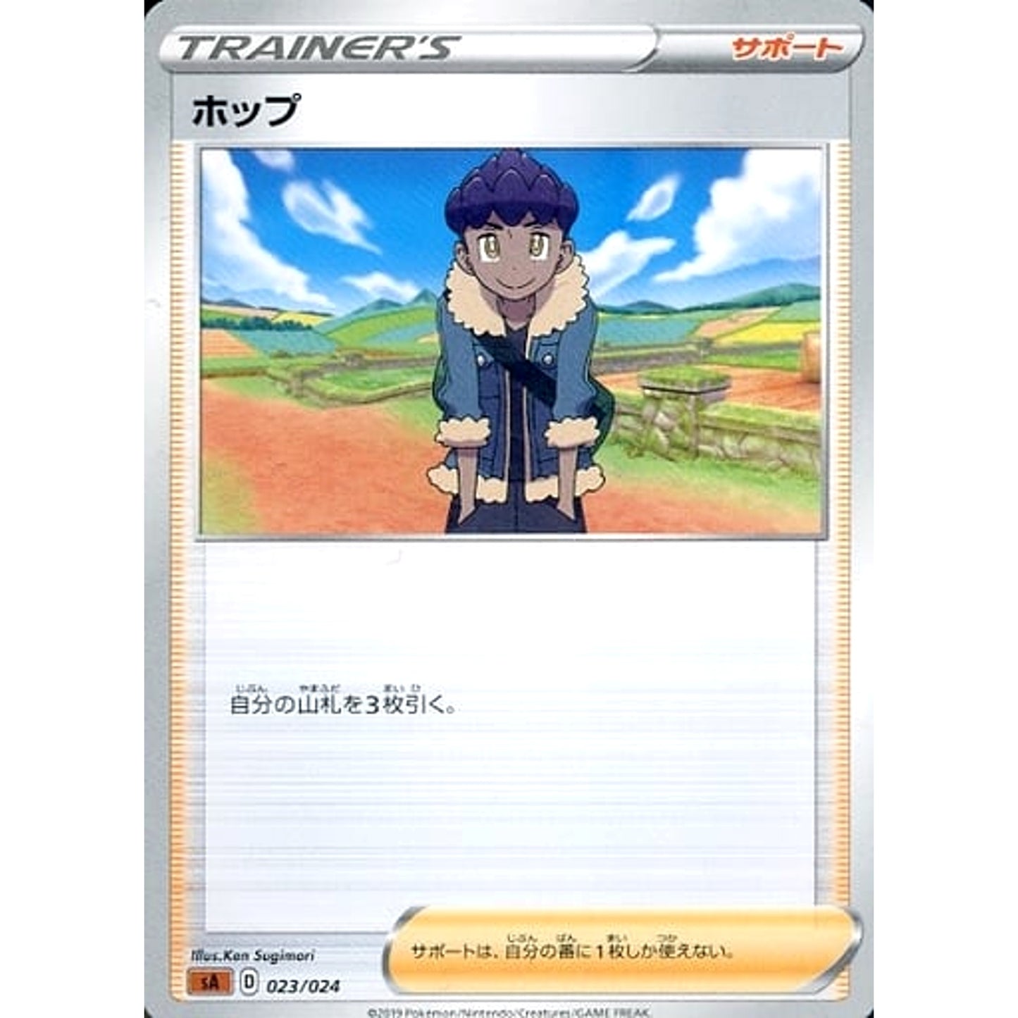 Pokemon Hop 023/024 SA V Starter Set Fighting Japanese Pokemon Card [USED]
