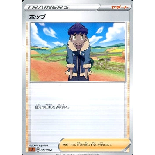 Pokemon Hop 023/024 SA V Starter Set Fighting Japanese Pokemon Card [USED]