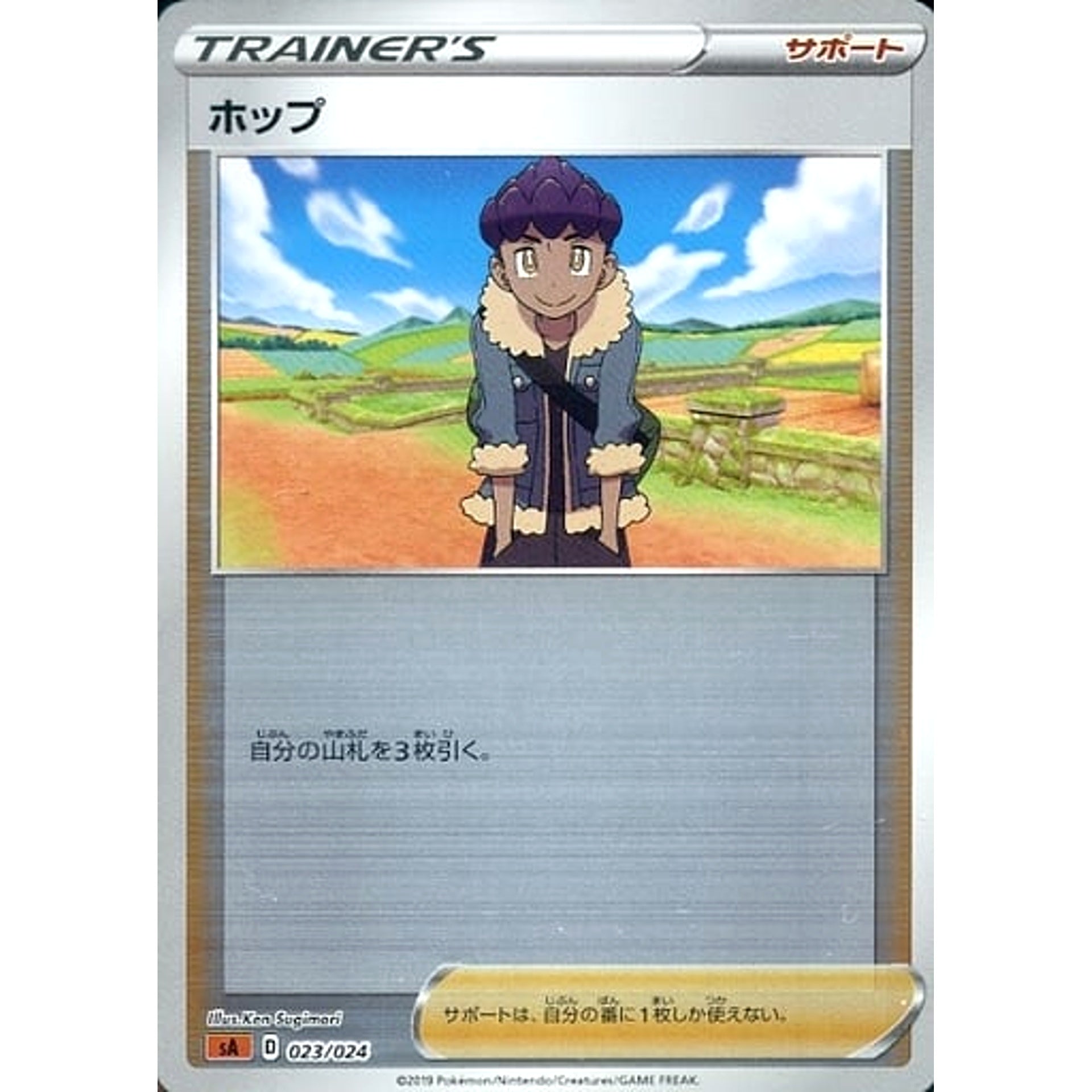 Pokemon Hop Reverse Holo 023/024 SA V Starter Set Fighting Japanese Pokemon Card [USED]