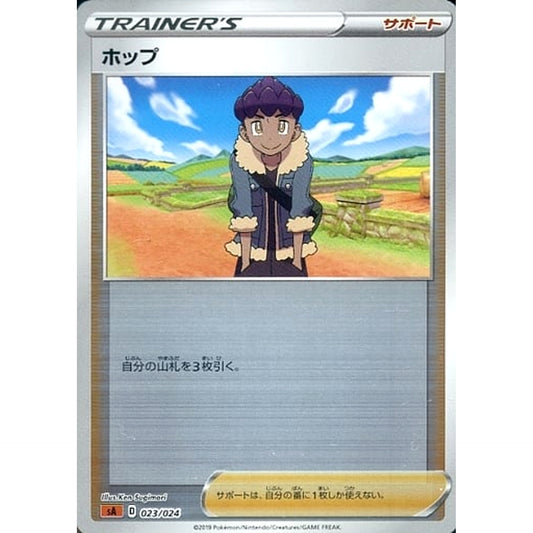 Pokemon Hop Reverse Holo 023/024 SA V Starter Set Fighting Japanese Pokemon Card [USED]