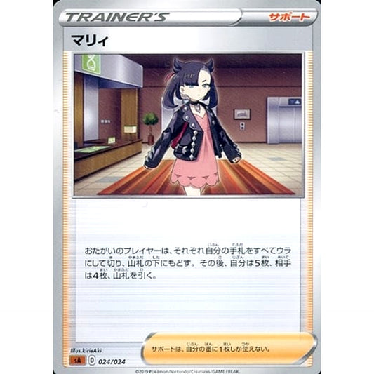 Pokemon Marnie 024/024 SA V Starter Set Fighting Japanese Pokemon Card [USED]