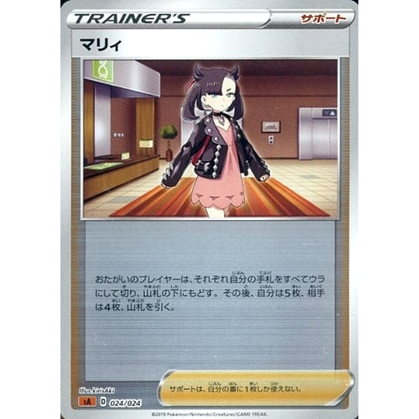 Pokemon Marnie Reverse Holo 024/024 SA V Starter Set Fighting Japanese Pokemon Card [USED]