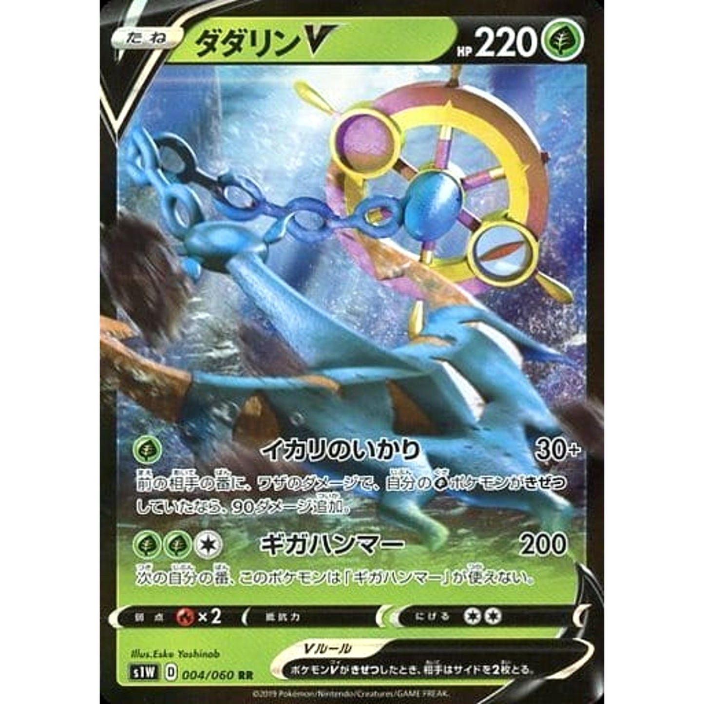 Pokemon Dhelmise V Holo RR 004/060 S1W Sword Japanese Pokemon Card [USED]