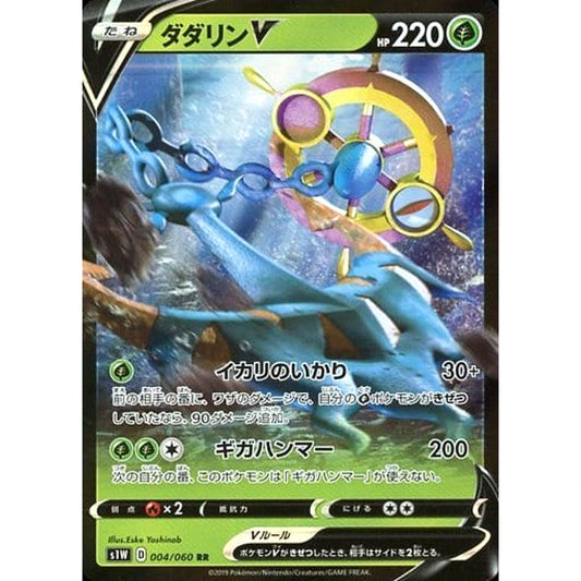 Pokemon Dhelmise V Holo RR 004/060 S1W Sword Japanese Pokemon Card [USED]