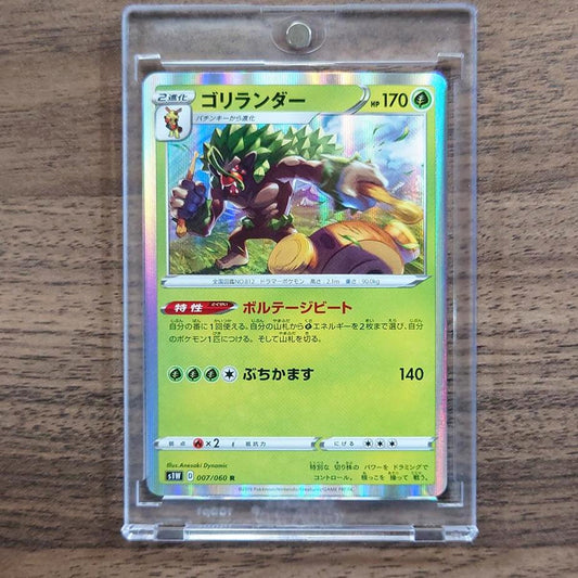 Rillaboom Holo R 007/060 S1W Sword Japanese Pokemon Card [USED]