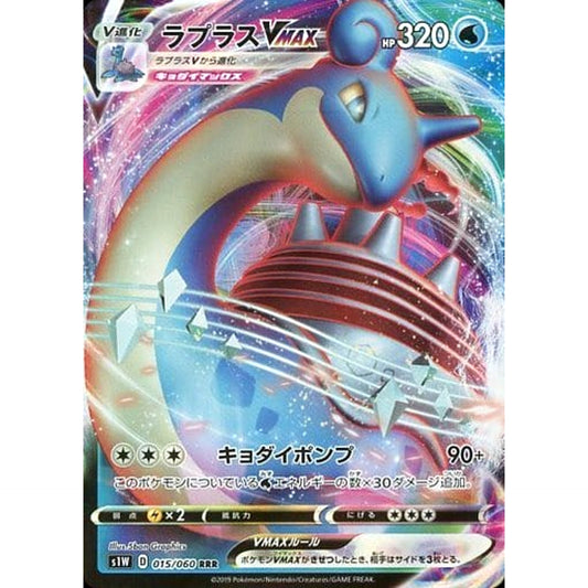 Pokemon Lapras VMAX Holo RRR 015/060 S1W Sword Japanese Pokemon Card [USED]