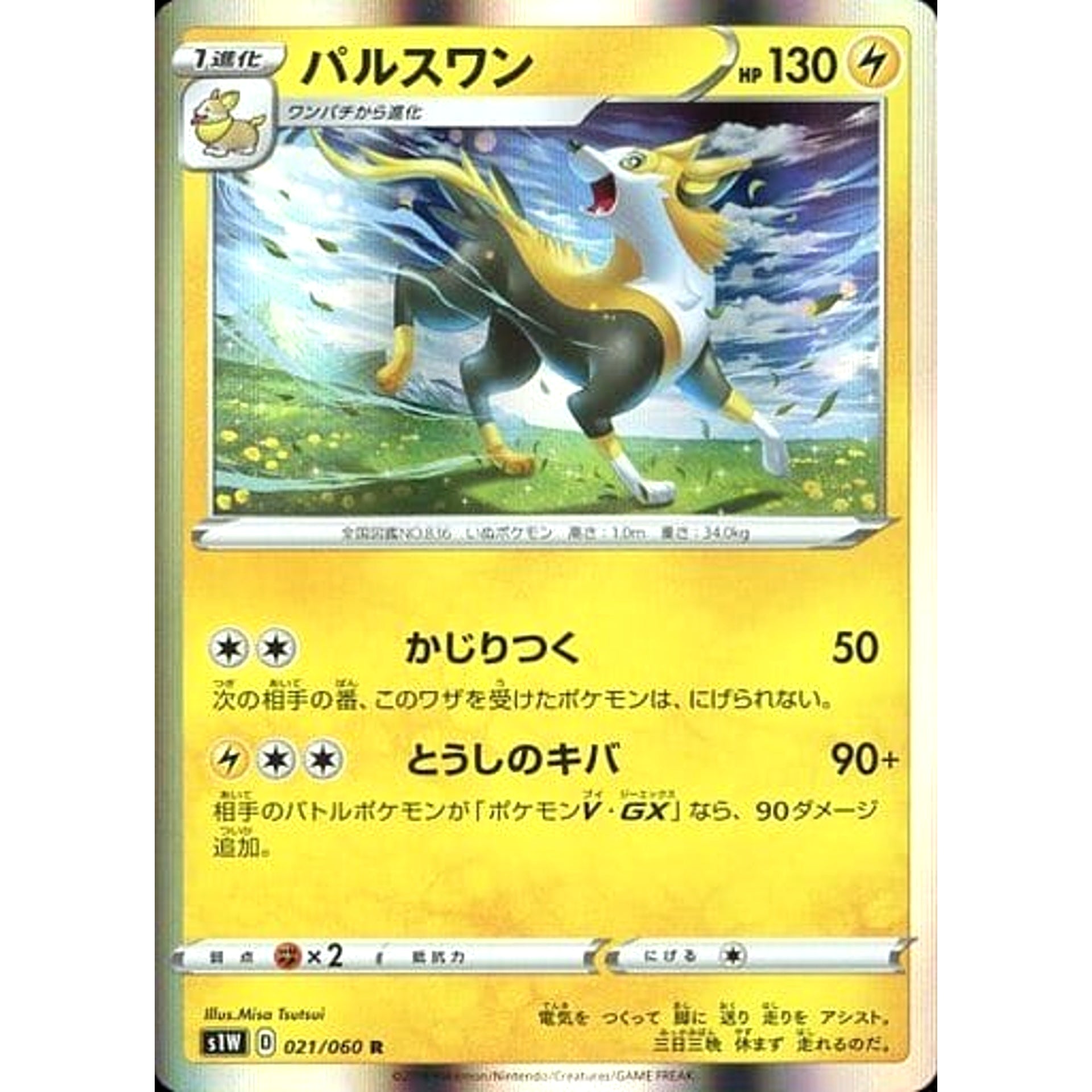 Pokemon Boltund Holo R 021/060 S1W Sword Japanese Pokemon Card [USED]