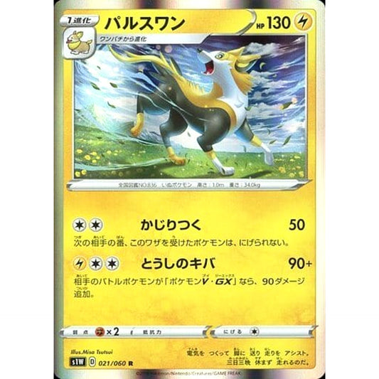 Pokemon Boltund Holo R 021/060 S1W Sword Japanese Pokemon Card [USED]