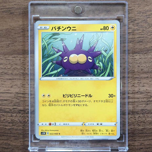 Pincurchin C 022/060 S1W Sword Japanese Pokemon Card [USED]