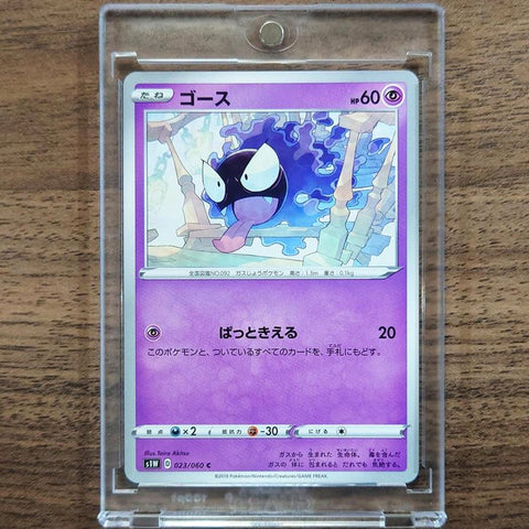 Gastly C 023/060 S1W Sword Japanese Pokemon Card [USED] — photo 1