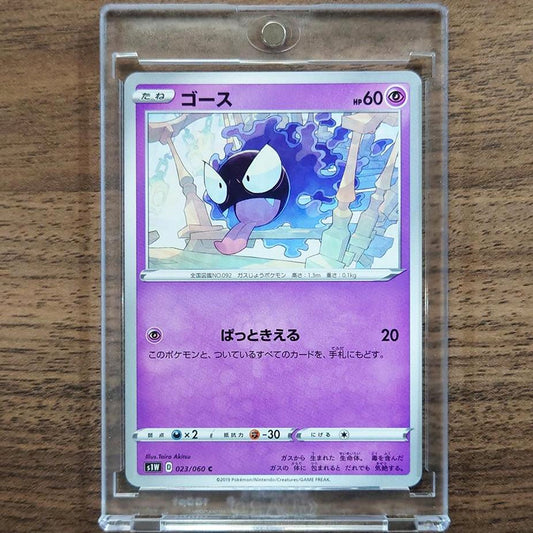 Gastly C 023/060 S1W Sword Japanese Pokemon Card [USED]