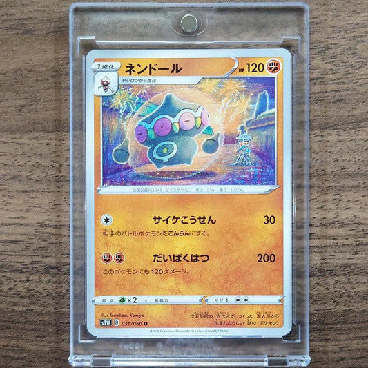 Claydol U 031/060 S1W Sword Japanese Pokemon Card [USED]