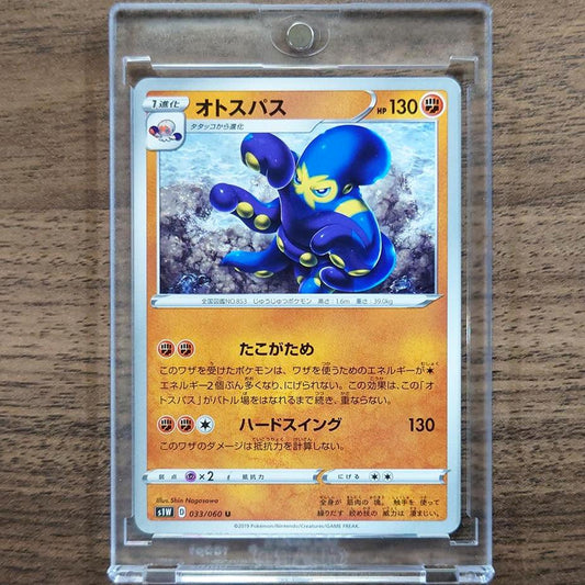 Grapploct U 033/060 S1W Sword Japanese Pokemon Card [USED]