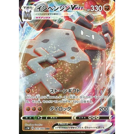 Pokemon Stonjourner VMAX Holo RRR 035/060 S1W Sword Japanese Pokemon Card [USED]