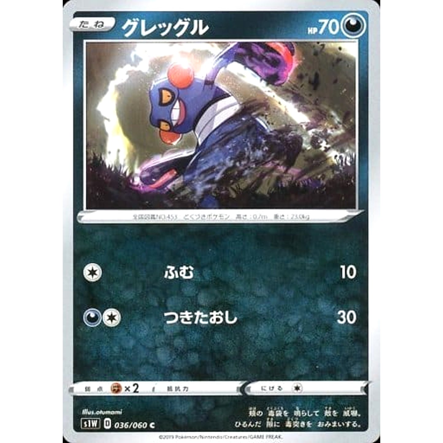 Pokemon Croagunk C 036/060 S1W Sword Japanese Pokemon Card [USED]