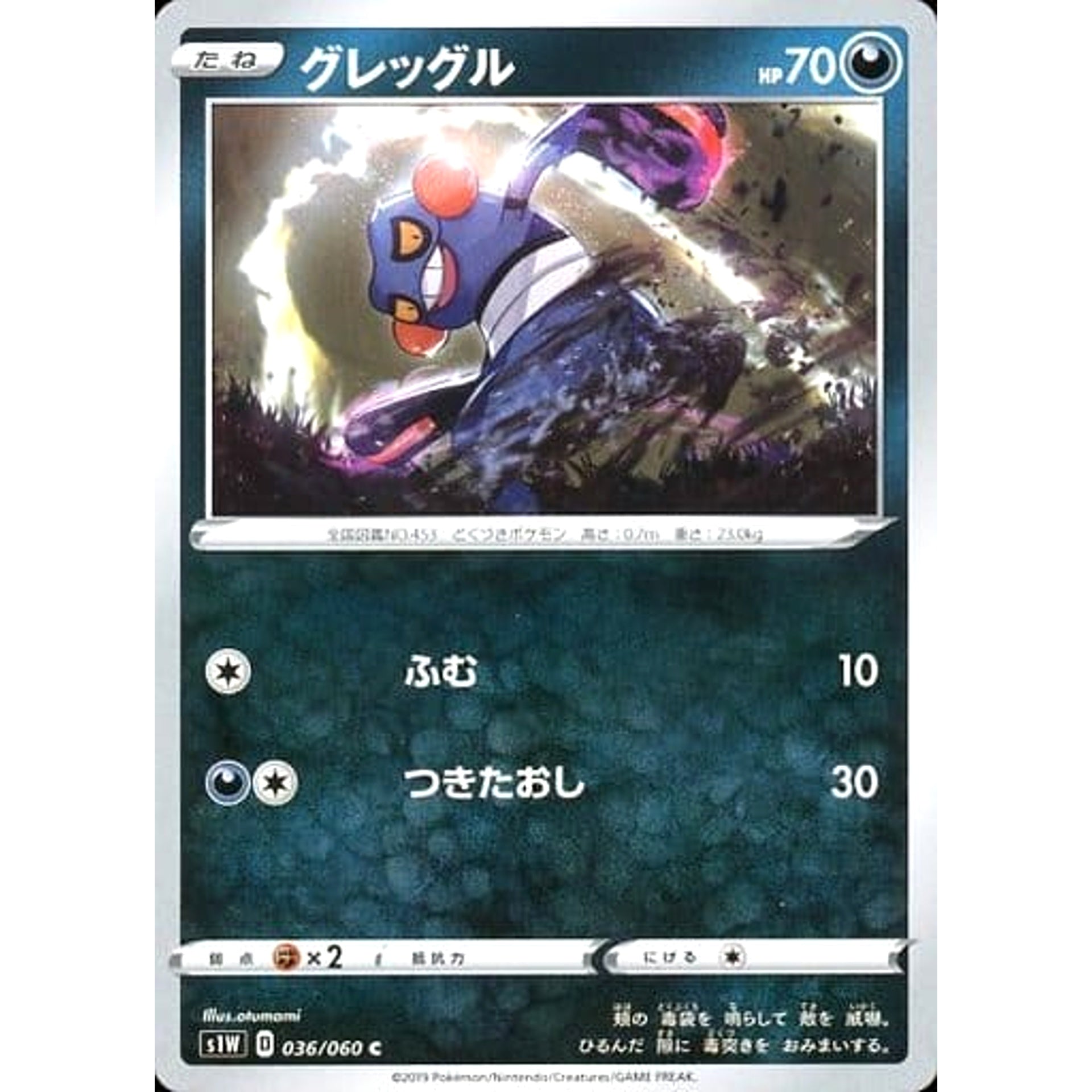 Pokemon Croagunk C 036/060 S1W Sword Japanese Pokemon Card [USED]