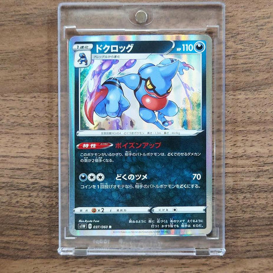 Toxicroak Holo R 037/060 S1W Sword Japanese Pokemon Card [USED]