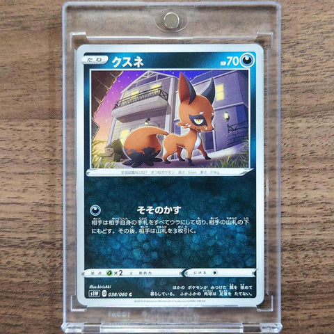 Nickit C 038/060 S1W Sword Japanese Pokemon Card [USED] — photo 1