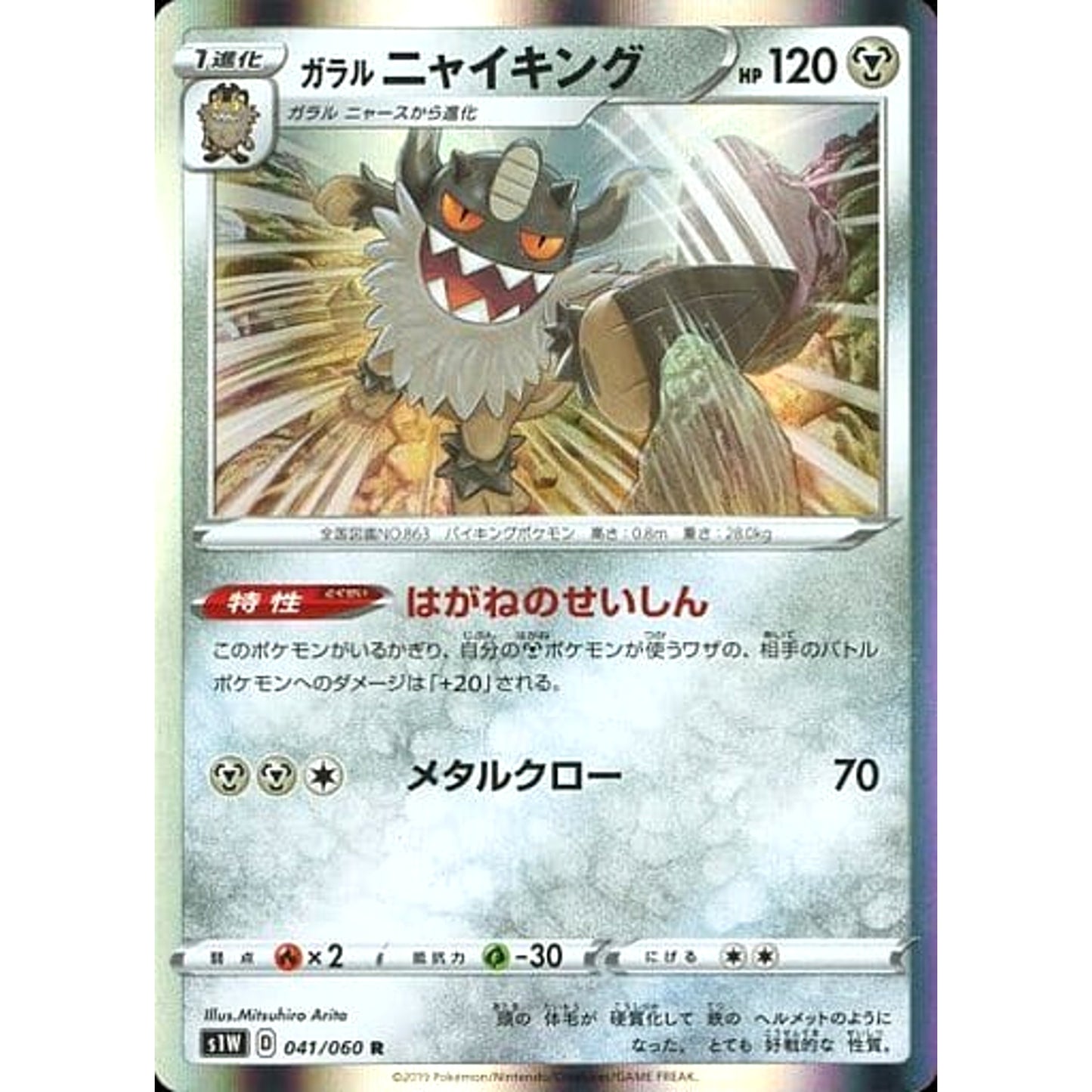 Pokemon Galarian Perrserker Holo R 041/060 S1W Sword Japanese Pokemon Card [USED]