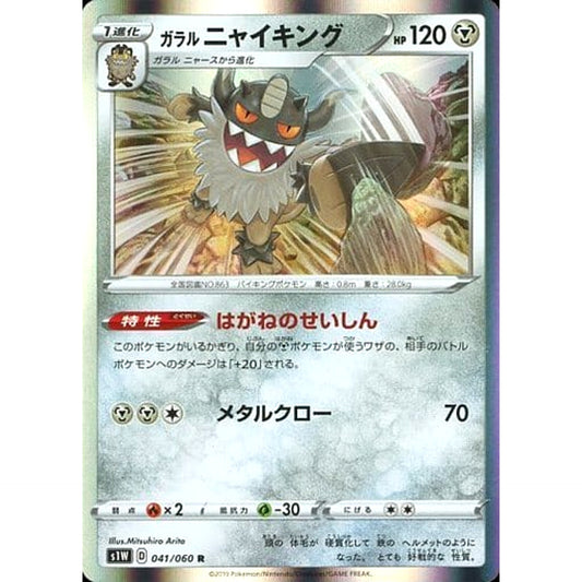 Pokemon Galarian Perrserker Holo R 041/060 S1W Sword Japanese Pokemon Card [USED]