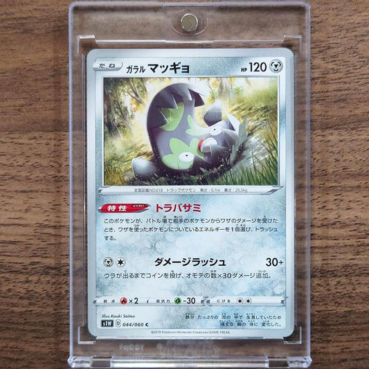 Galarian Stunfisk C 044/060 S1W Sword Japanese Pokemon Card [USED]