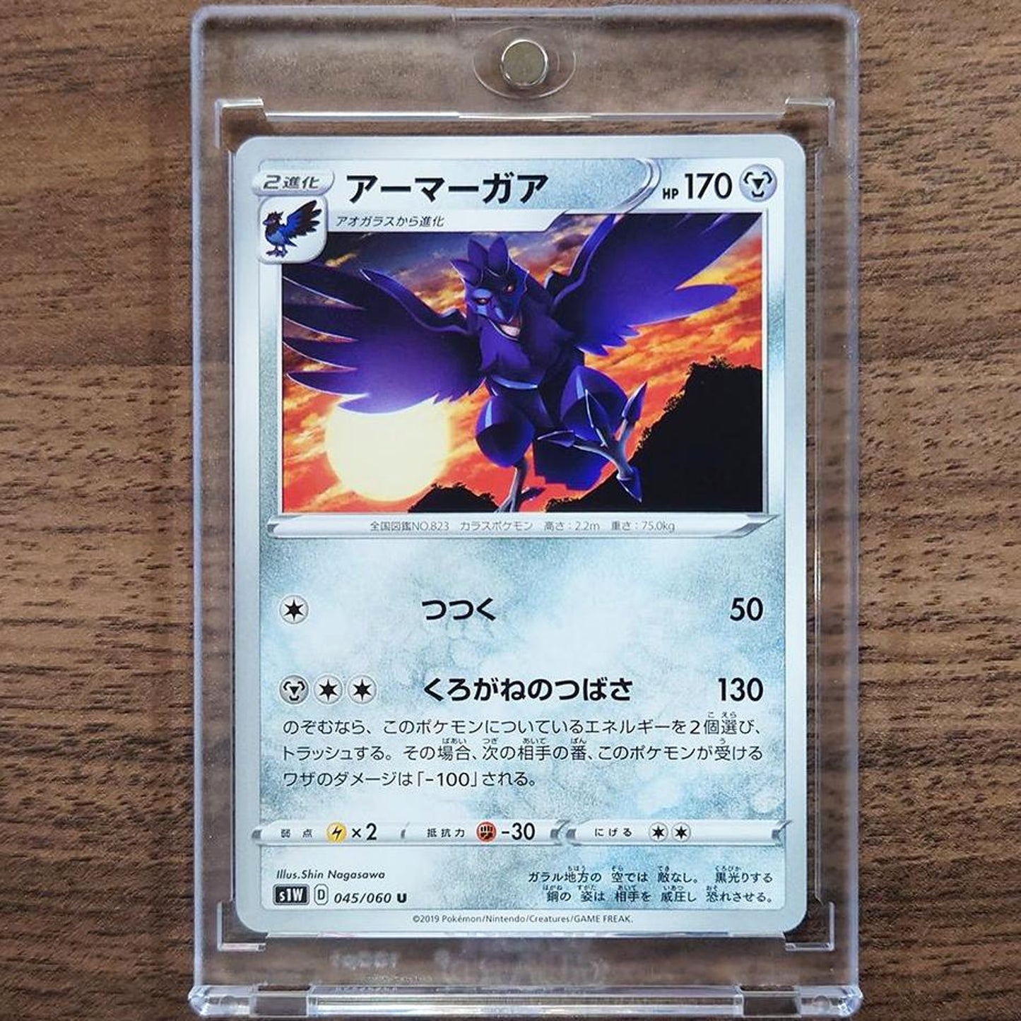 Corviknight U 045/060 S1W Sword Japanese Pokemon Card [USED]