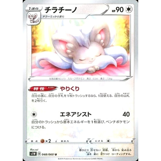 Pokemon Cinccino U 048/060 S1W Sword Japanese Pokemon Card [USED]