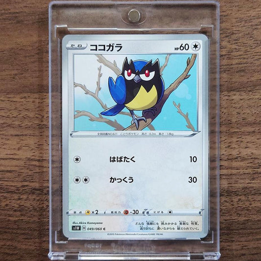Rookidee C 049/060 S1W Sword Japanese Pokemon Card [USED]