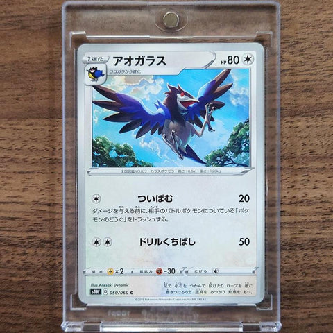 Corvisquire C 050/060 S1W Sword Japanese Pokemon Card [USED] — photo 1