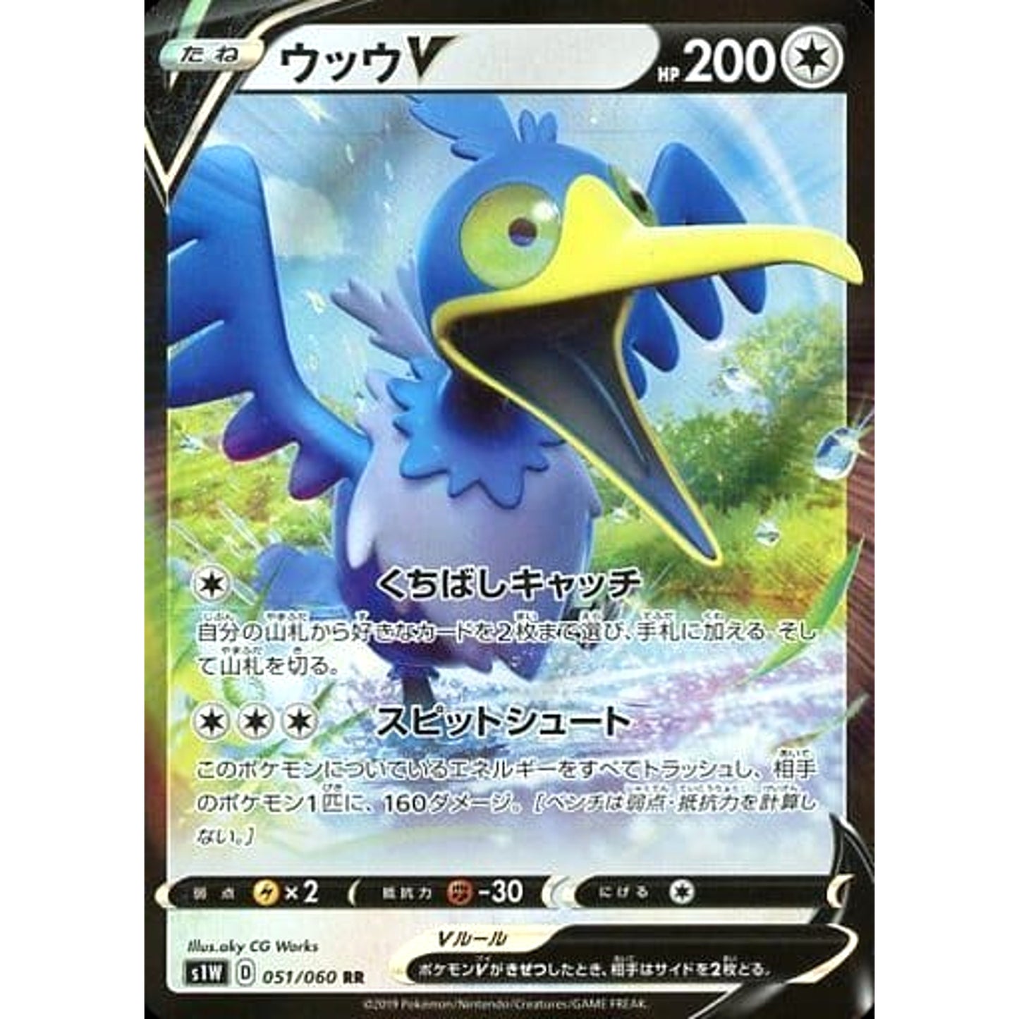 Pokemon Cramorant V Holo RR 051/060 S1W Sword Japanese Pokemon Card [USED]
