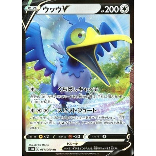 Pokemon Cramorant V Holo RR 051/060 S1W Sword Japanese Pokemon Card [USED]