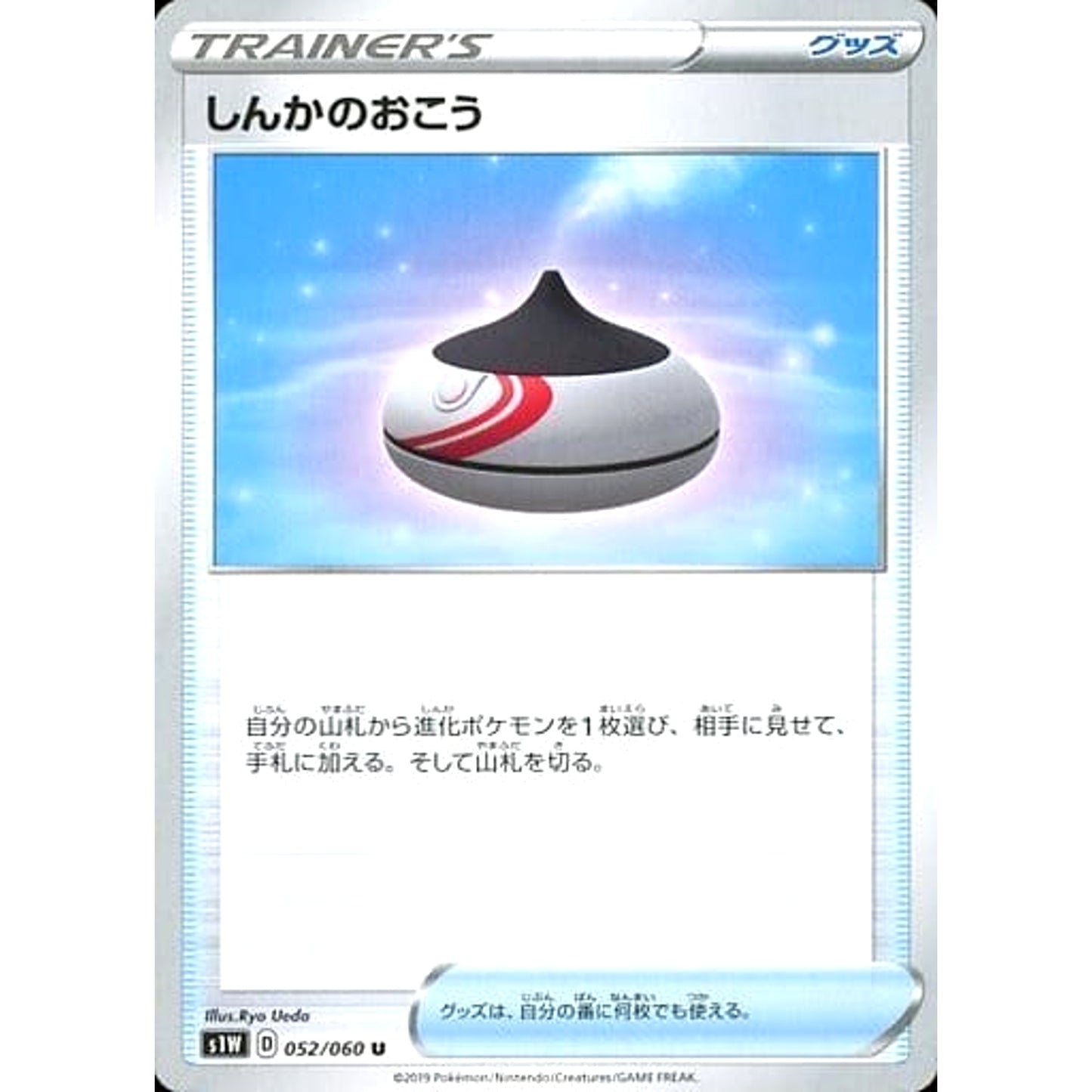Pokemon Evolution Incense U 052/060 S1W Sword Japanese Pokemon Card [USED]