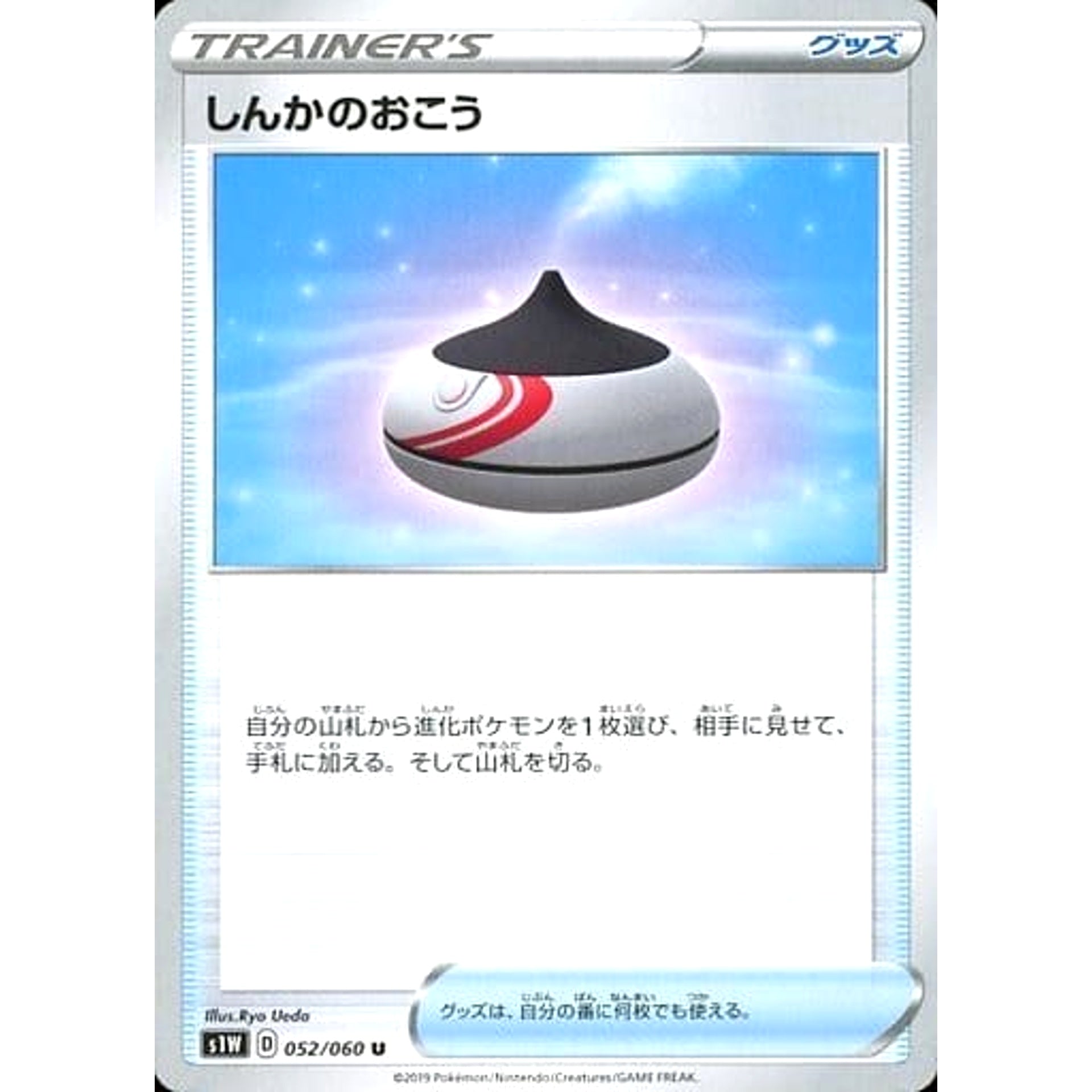 Pokemon Evolution Incense U 052/060 S1W Sword Japanese Pokemon Card [USED]